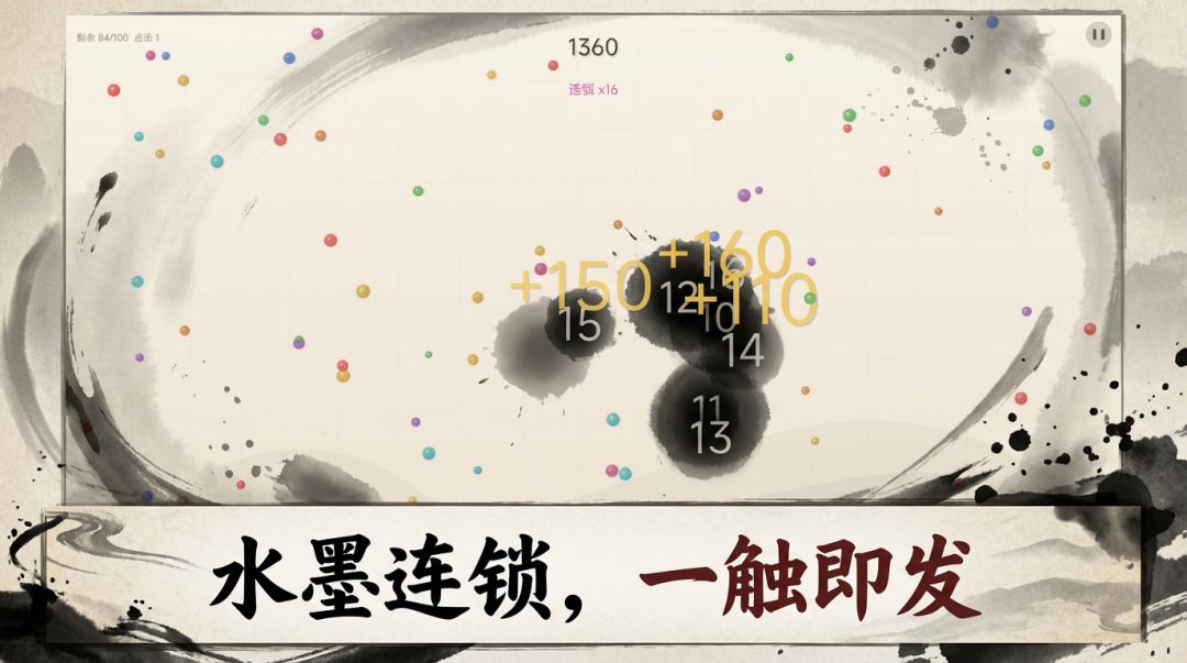 墨韵连锁游戏截图