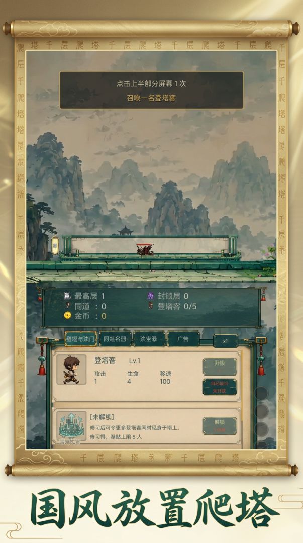 千层爬塔游戏截图