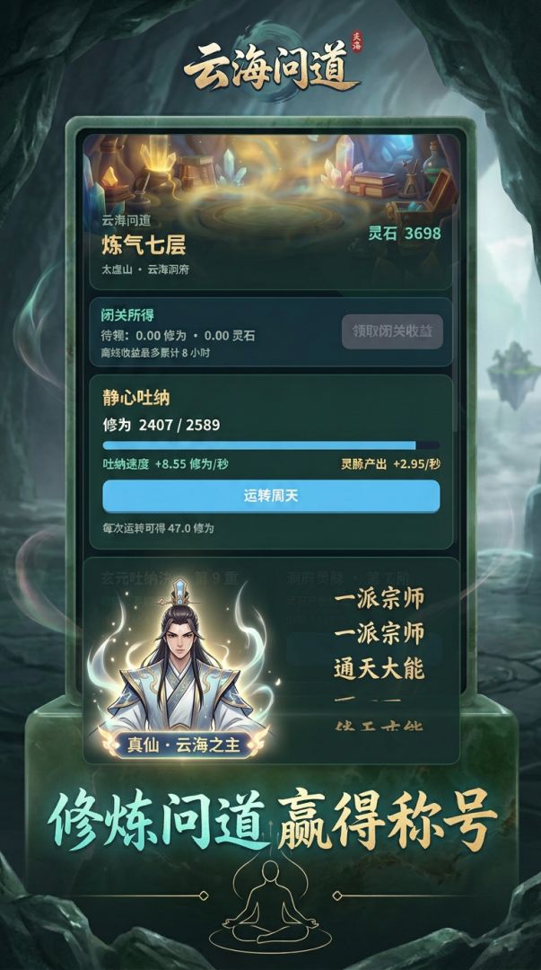 云海问道-果位修仙游戏截图