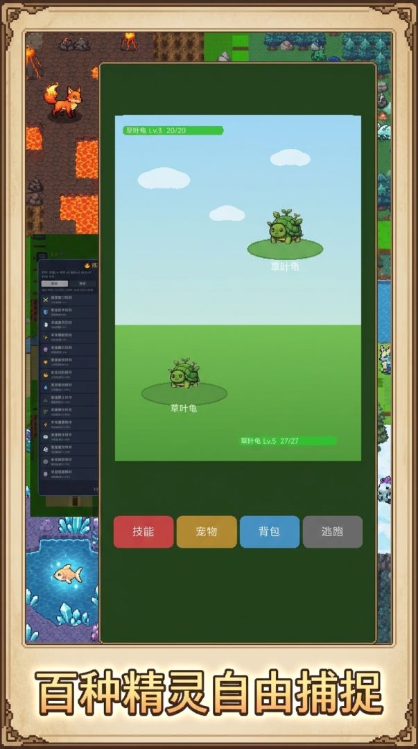 像素捕兽师游戏截图