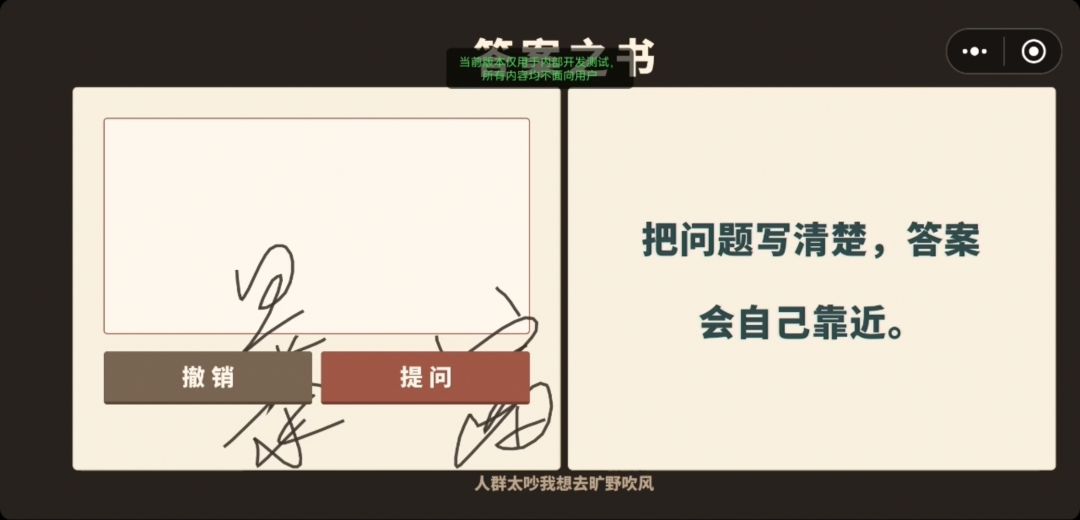 答案之书游戏截图