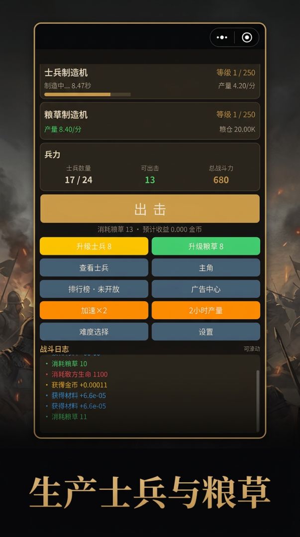 妄清朝野：兵粮征伐游戏截图