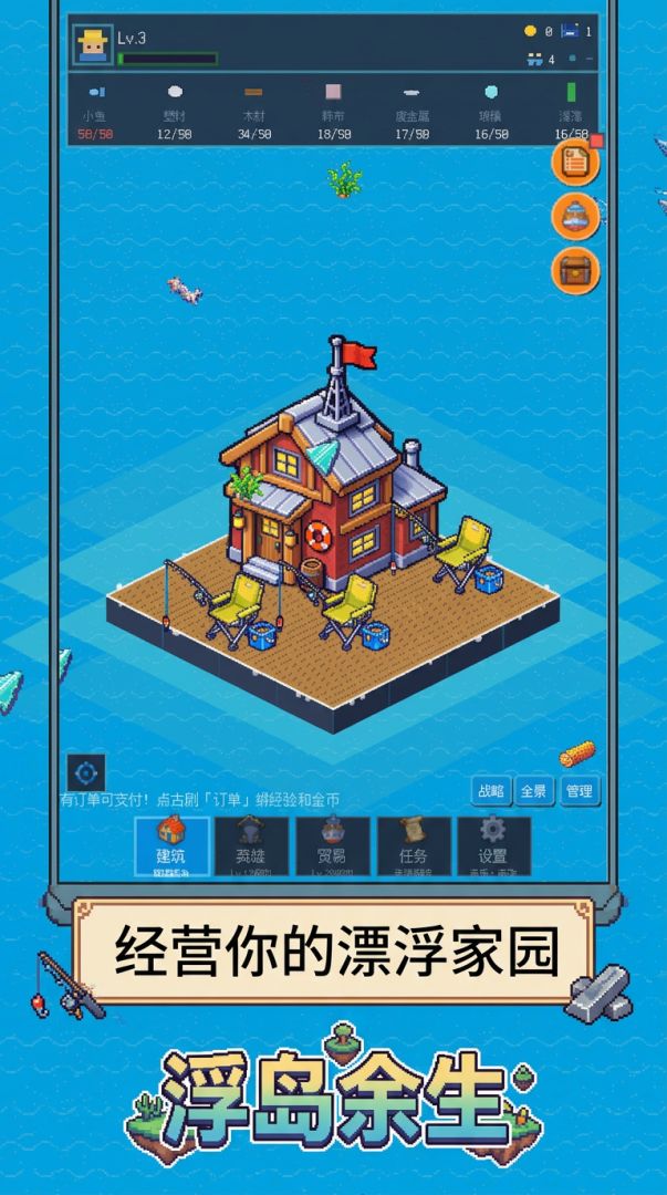 浮岛余生游戏截图