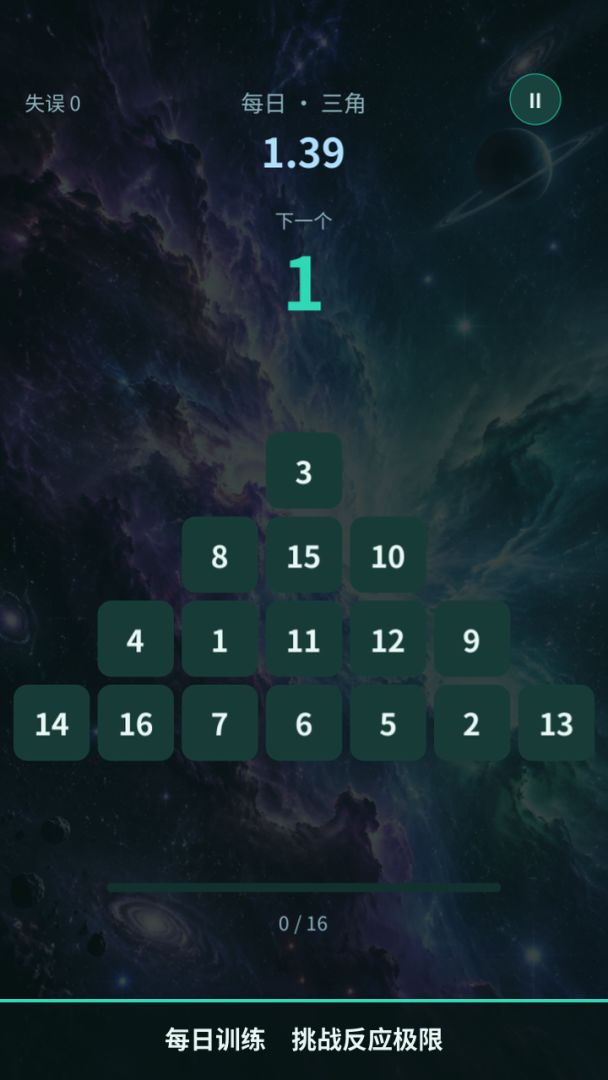 舒尔特幻境游戏截图