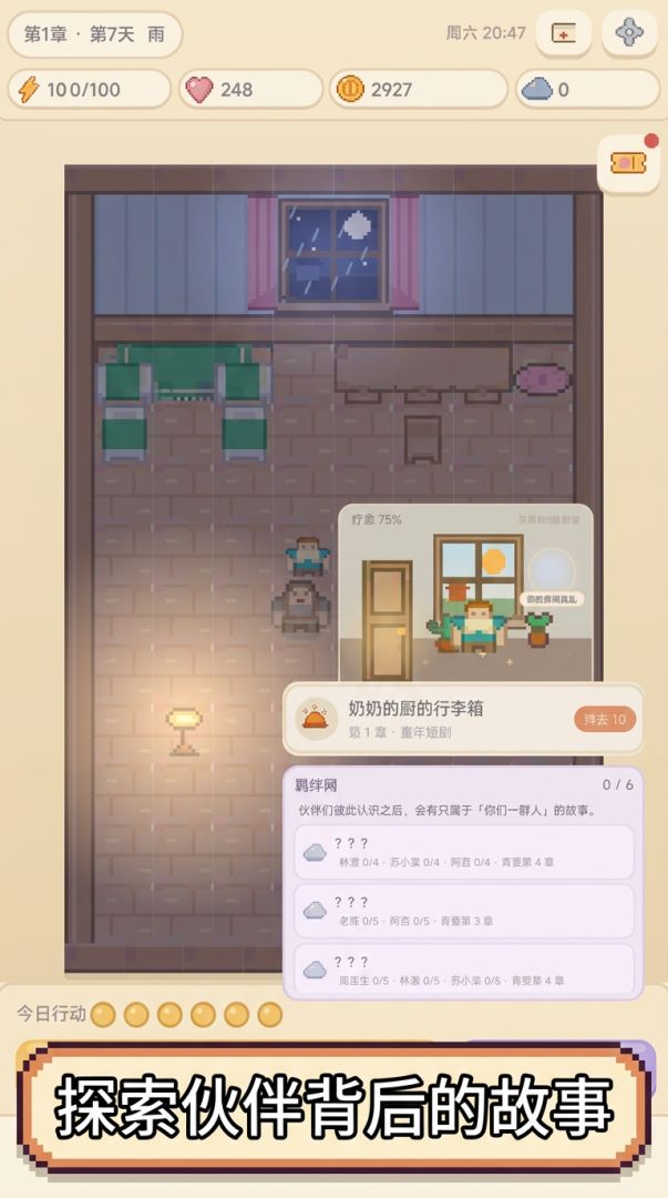 把自己重养一遍游戏截图
