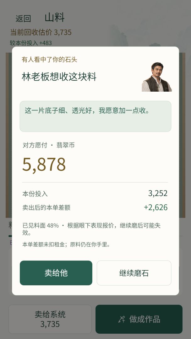来块翡翠游戏截图