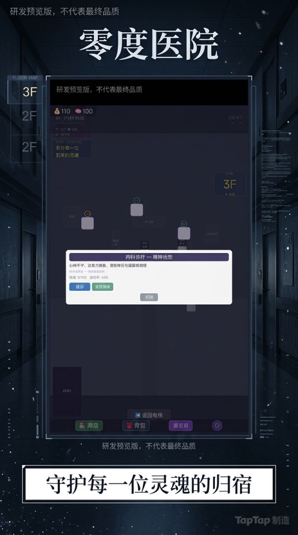 零度医院游戏截图