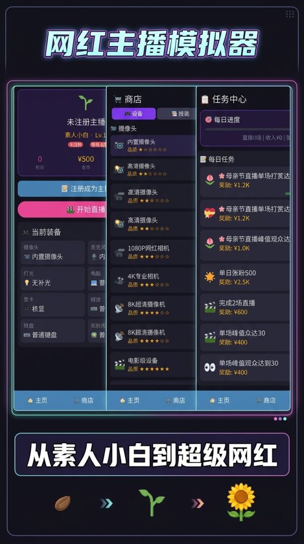 网红主播模拟器:从素人到顶流游戏截图