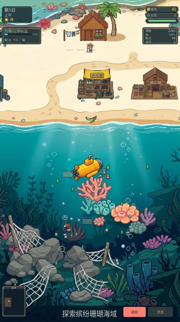深海清道夫:蓝色回收站游戏截图