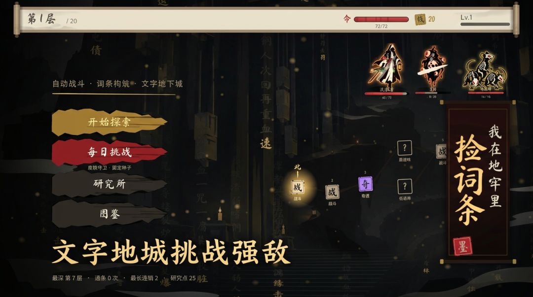 我在地牢捡词条游戏截图