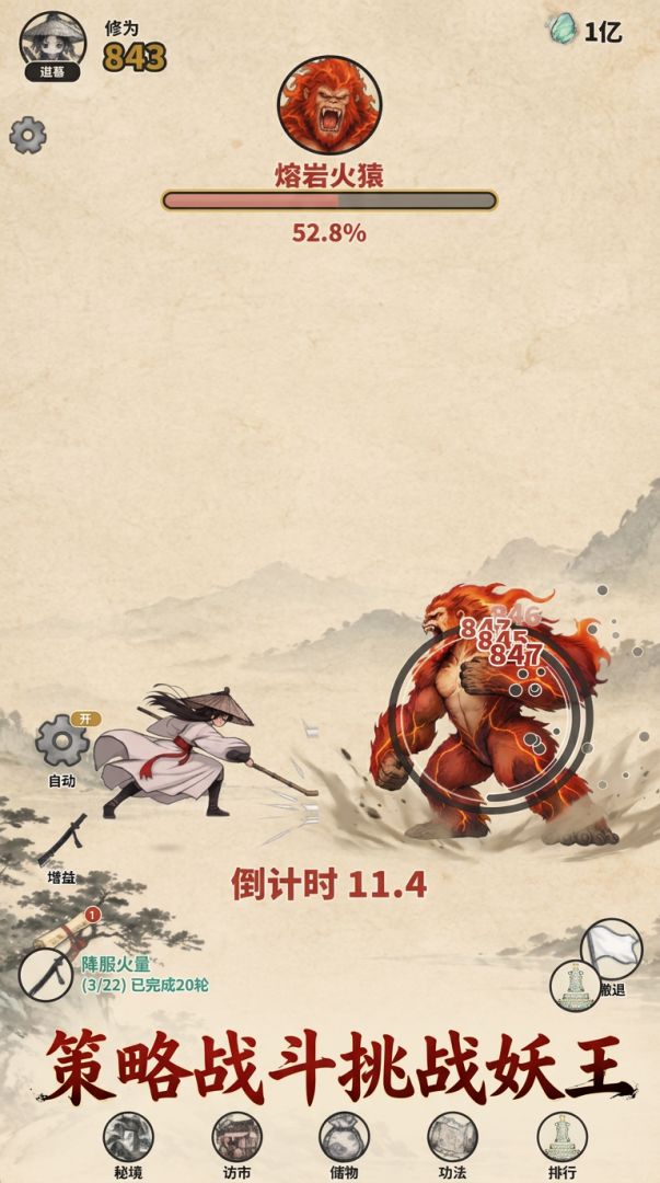 修仙伏妖录游戏截图
