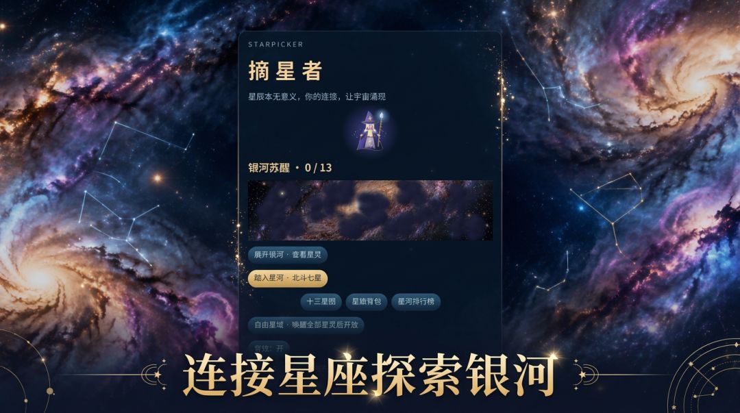 摘星者游戏截图