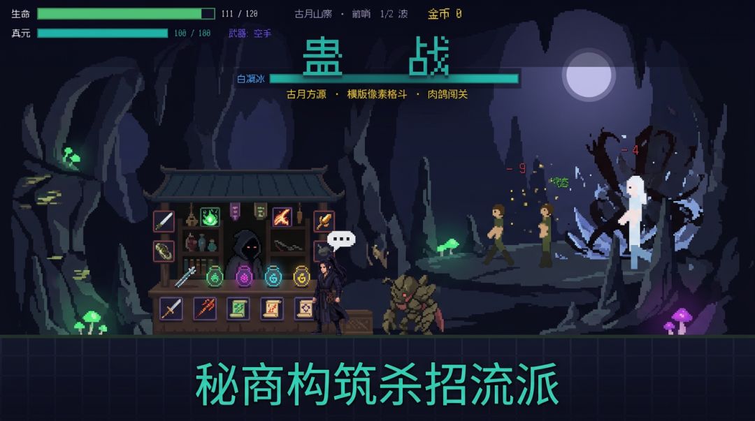 蛊界混蛋游戏截图