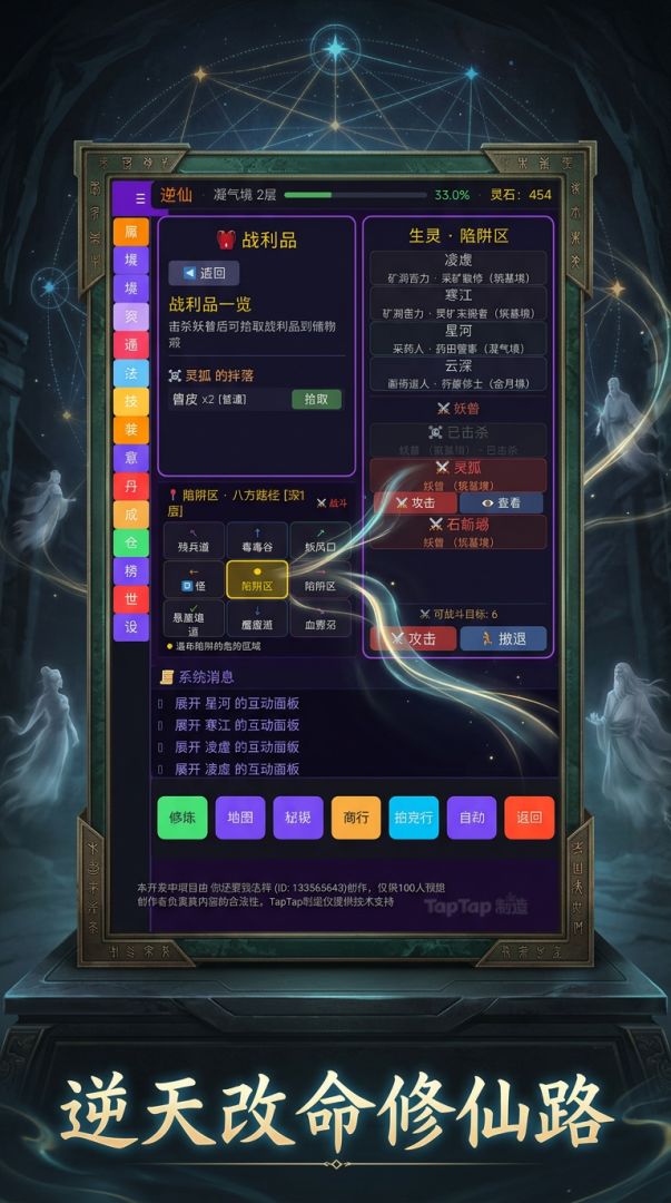 逆仙游戏截图