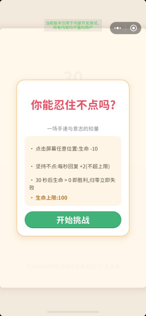 忍住别点游戏截图
