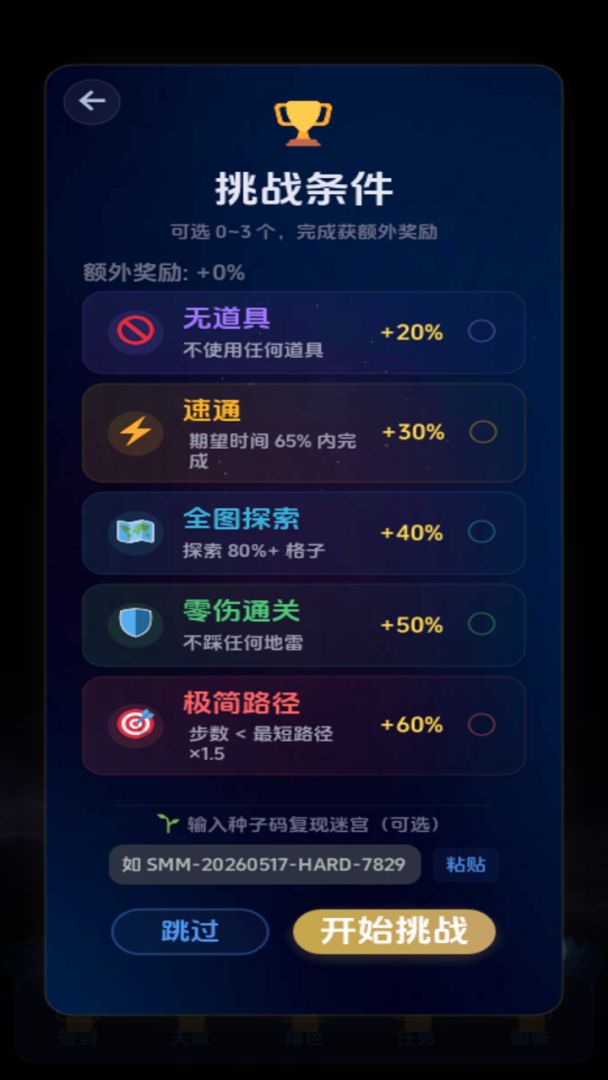 扫雷迷宫游戏截图