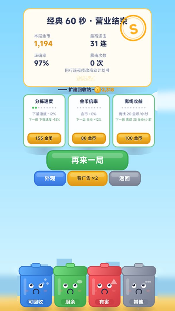 回收大亨游戏截图