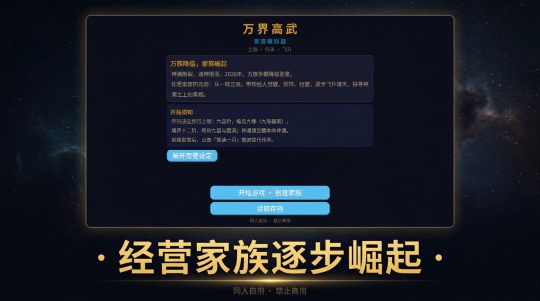 万界高武·家族模拟器游戏截图