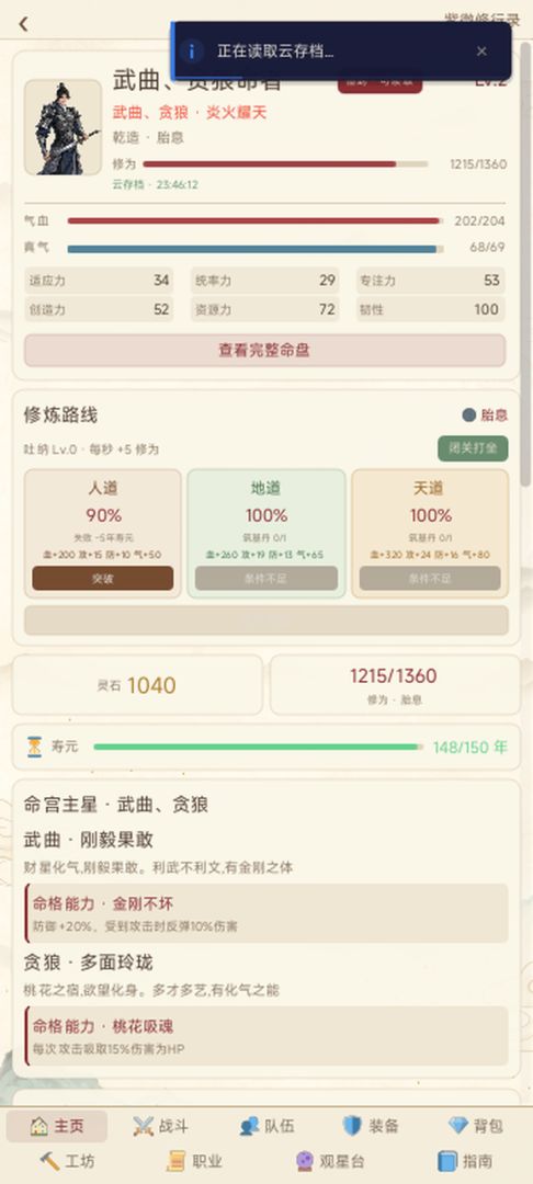 紫微斗数游戏截图