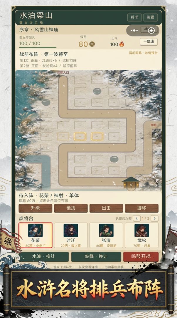 水浒保卫战游戏截图