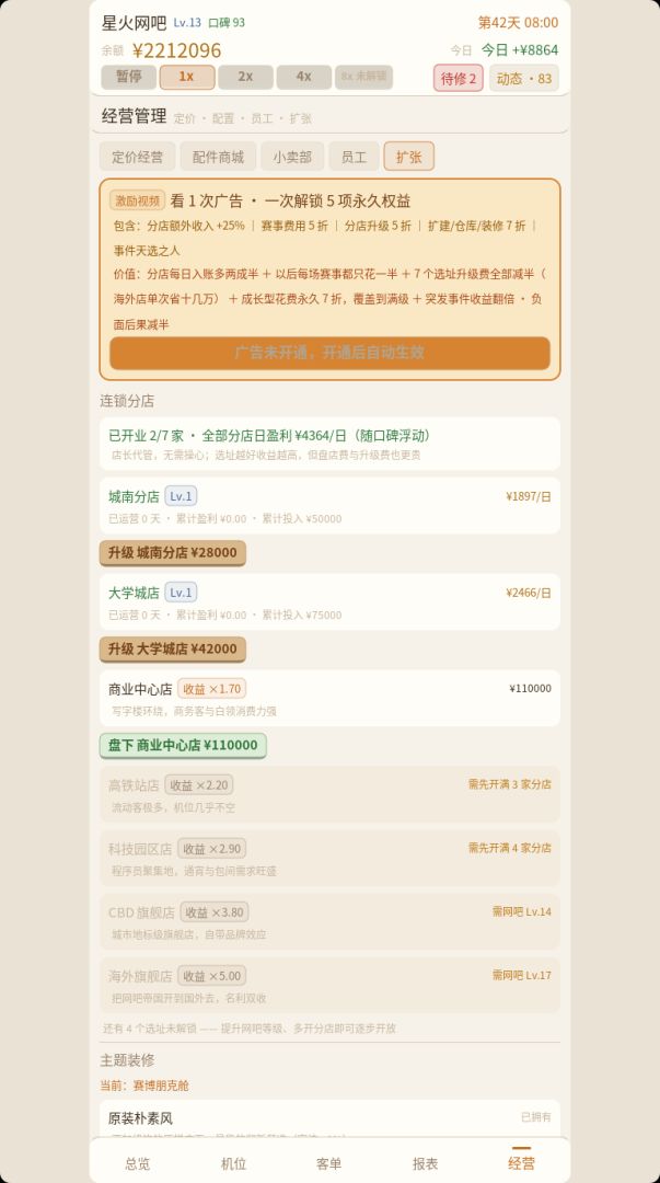 打造网吧帝国游戏截图