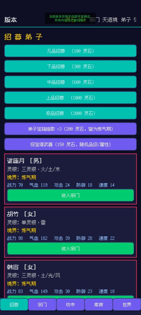 仙途宗门游戏截图