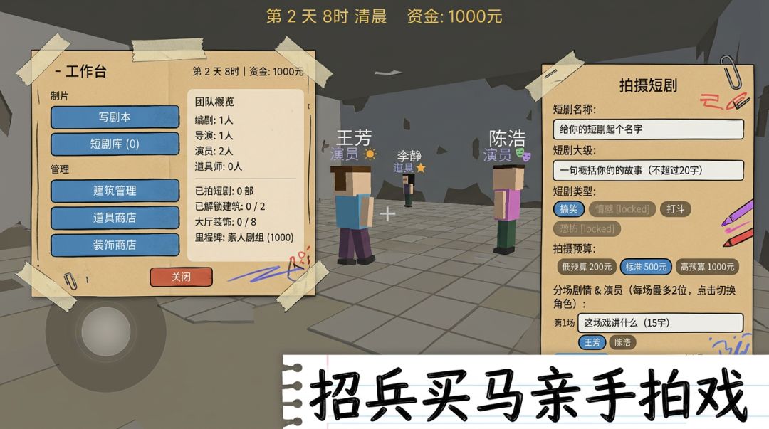 破烂业余短剧公司游戏截图