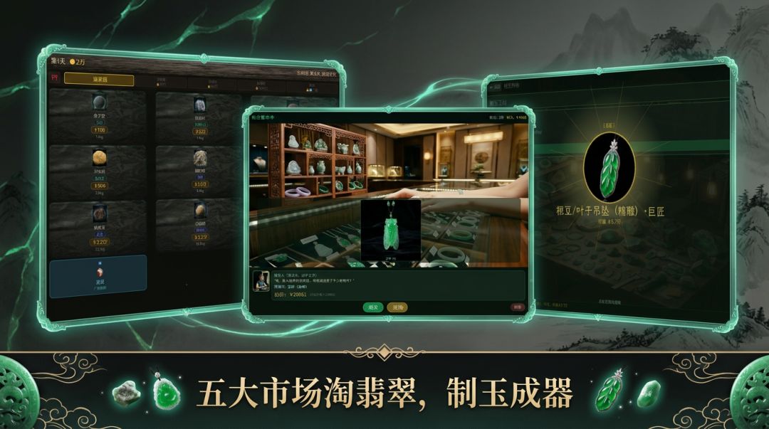 翡翠传奇:我有一家玉石店游戏截图