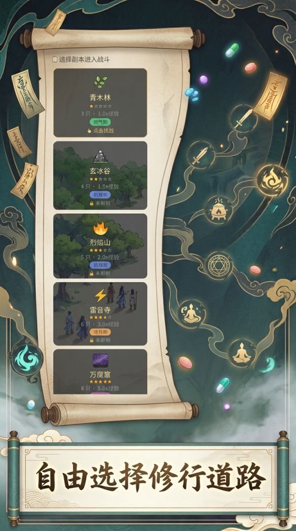 我的修仙游戏截图