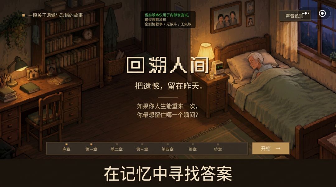 余生回档游戏截图
