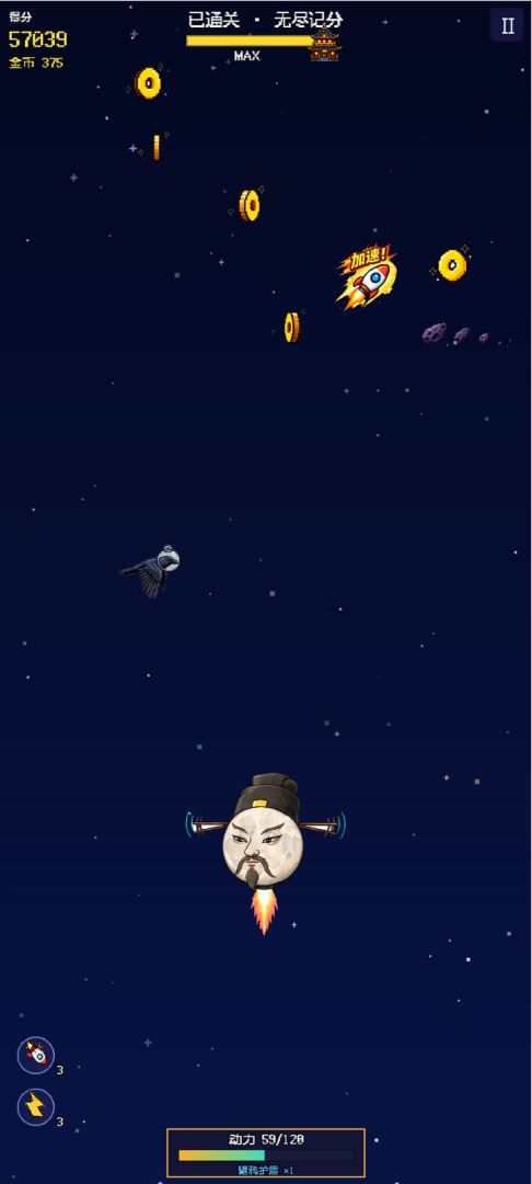 中国人会飞游戏截图