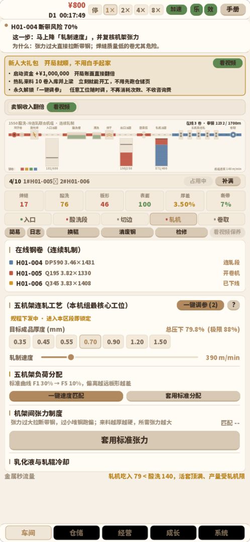 钢铁帝国:崛起游戏截图