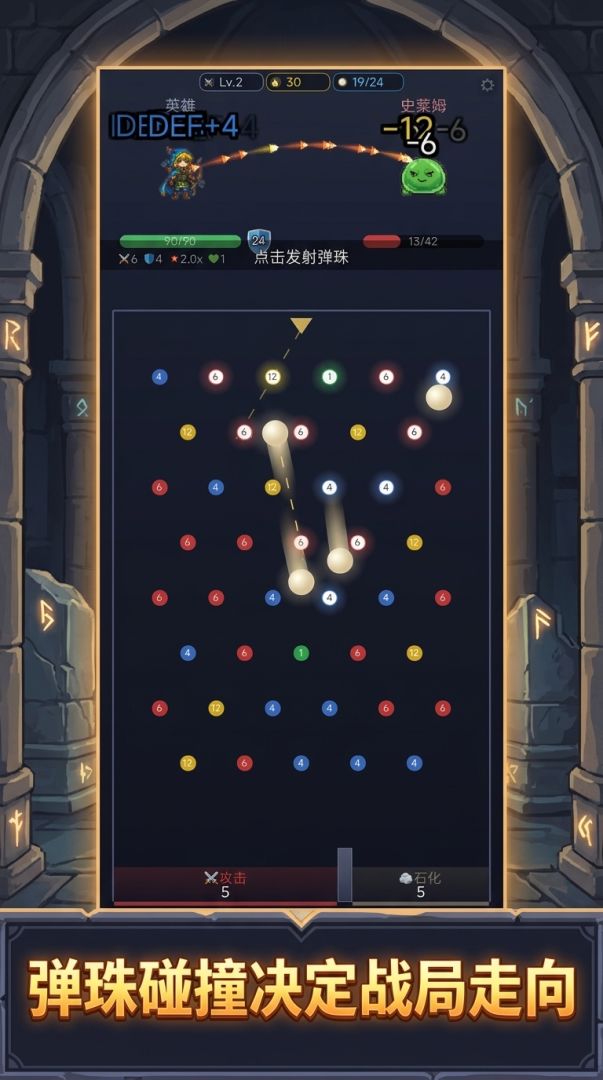 弹珠尖塔游戏截图