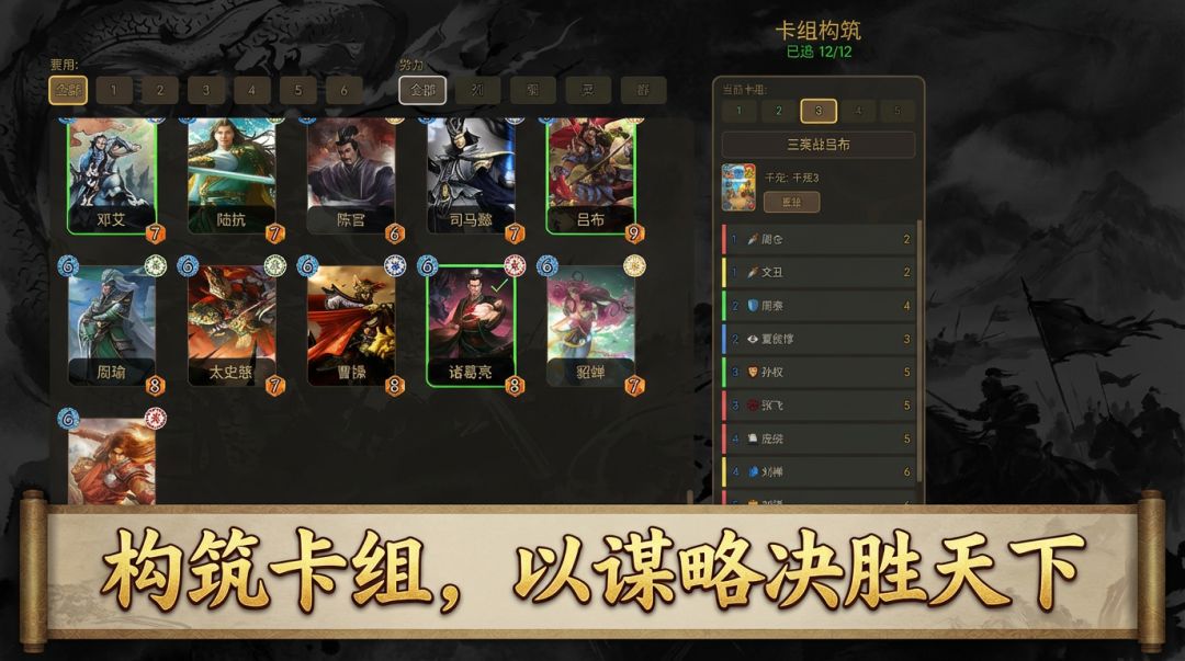三国弈游戏截图