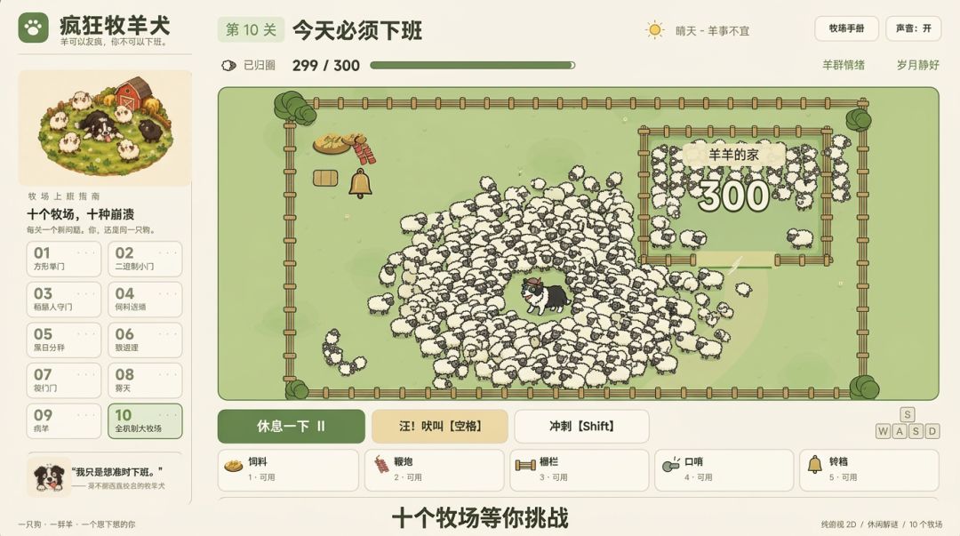 疯狂牧羊犬游戏截图