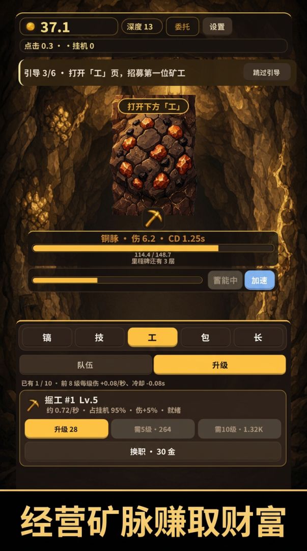 深矿致富游戏截图