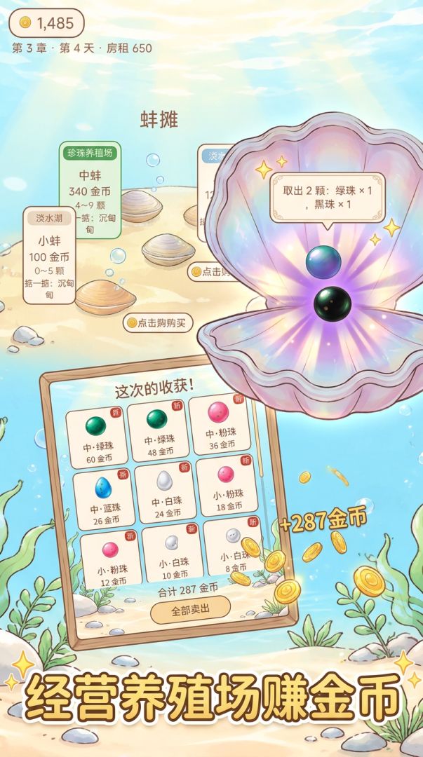 开蚌取珠经营模拟器游戏截图