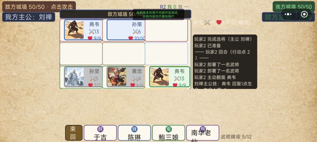 三国牌游戏截图