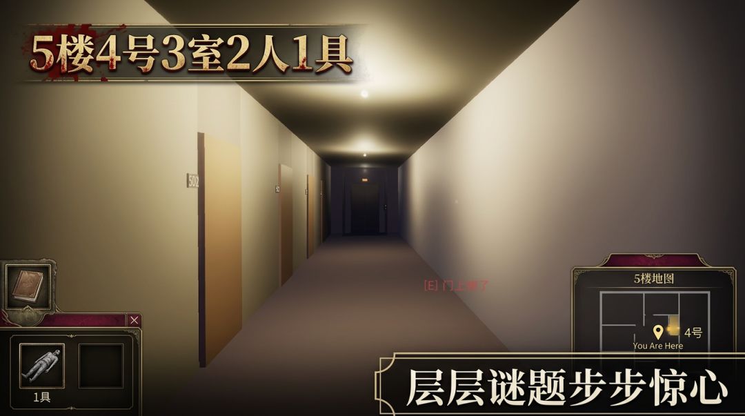5楼4号3室2人1具游戏截图