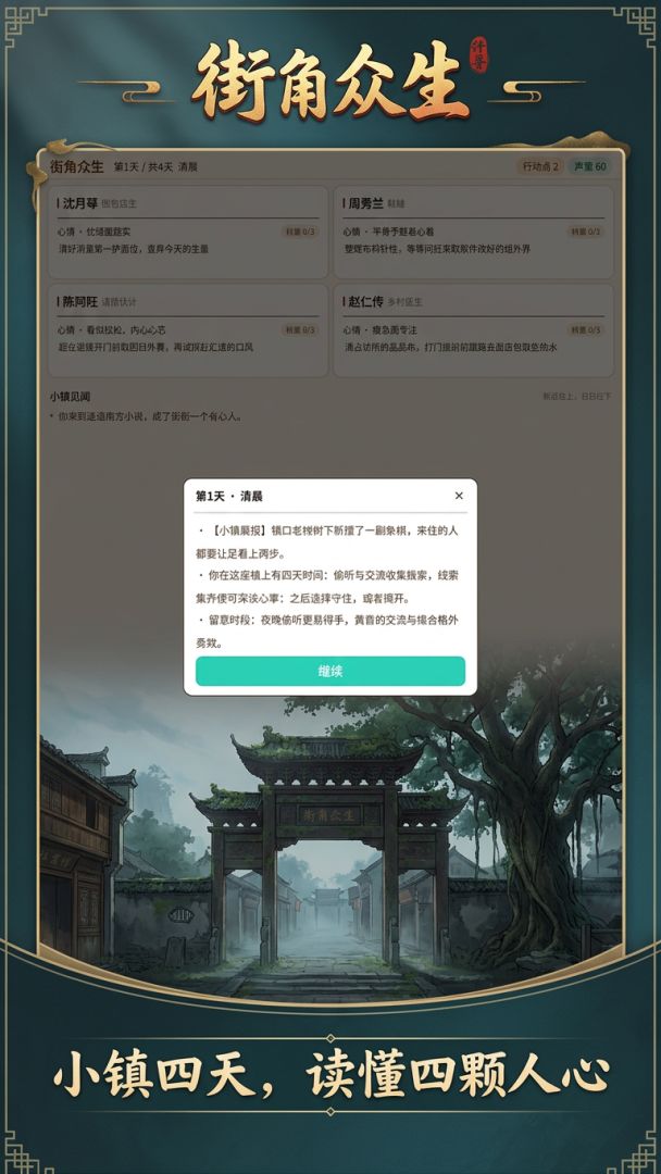 街角众生游戏截图