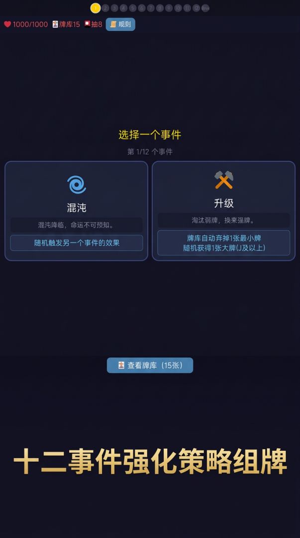 爬塔斗地主游戏截图