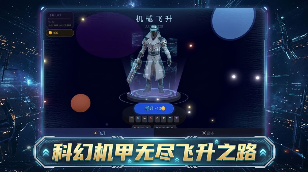 机械飞升游戏截图