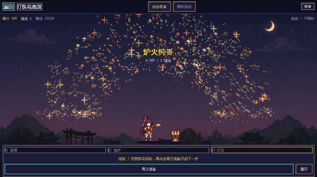 世界第一铁花匠游戏截图
