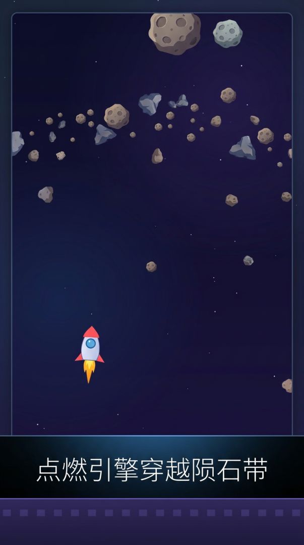 星穹冲刺游戏截图