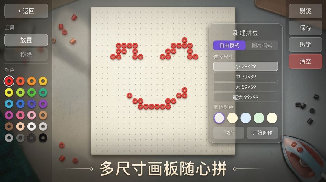 友友拼豆游戏截图