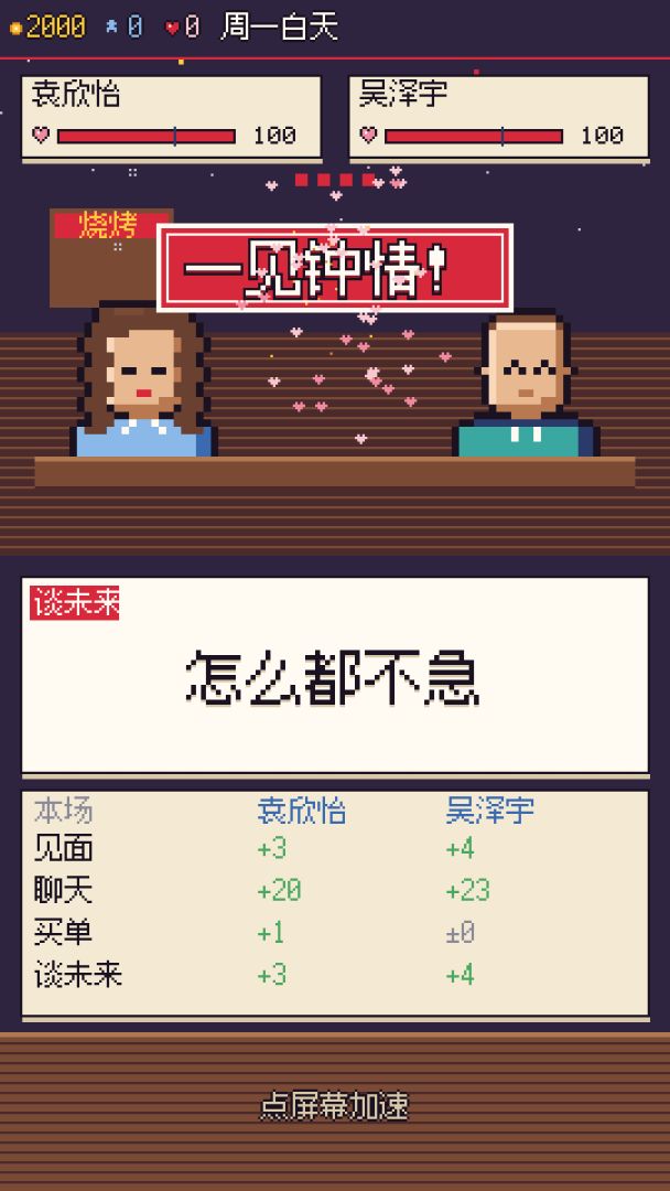 月老大主播:全国单身汪归我管游戏截图