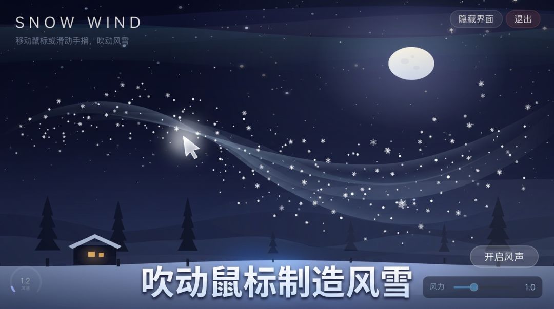 风中飘雪模拟器游戏截图