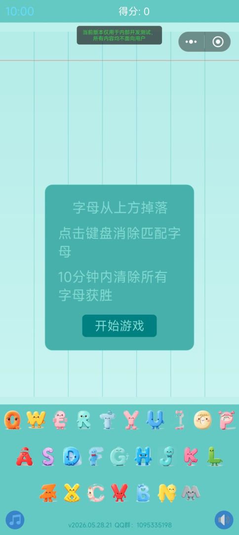 你会打字游戏截图
