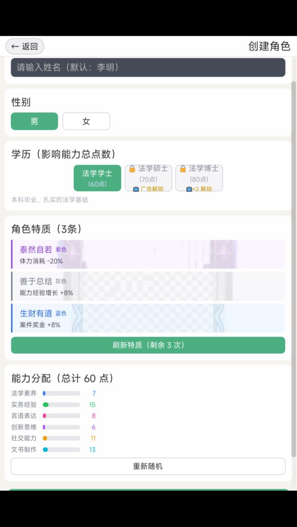职业律师模拟器游戏截图