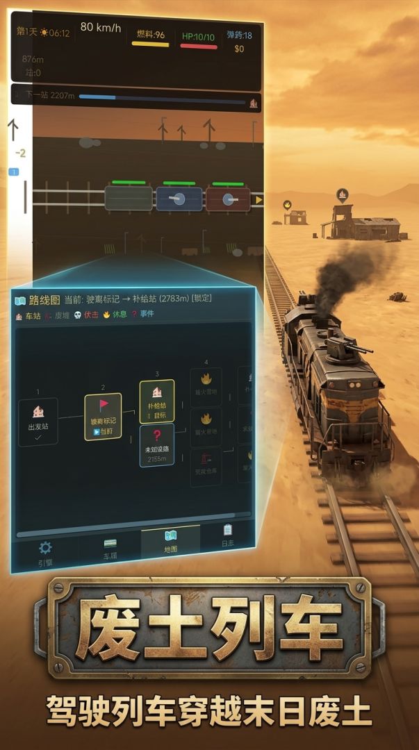 废土列车游戏截图